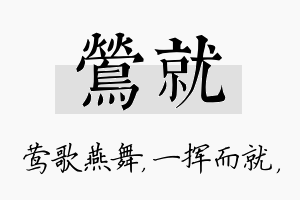 莺就名字的寓意及含义