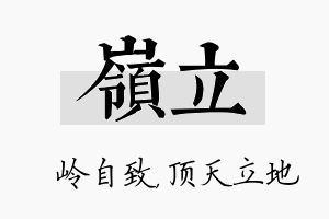 岭立名字的寓意及含义