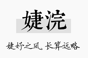 婕浣名字的寓意及含义