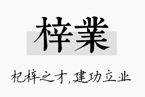 梓业名字的寓意及含义