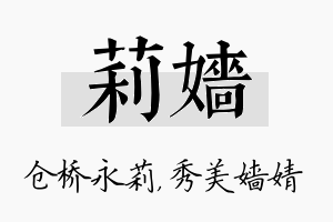 莉嫱名字的寓意及含义