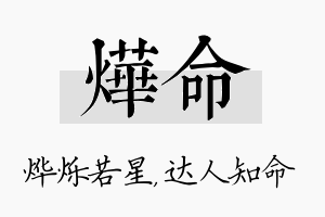 烨命名字的寓意及含义