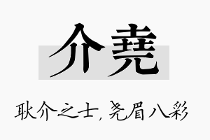 介尧名字的寓意及含义