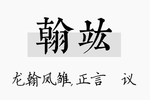 翰竑名字的寓意及含义