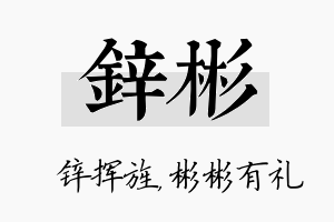 锌彬名字的寓意及含义