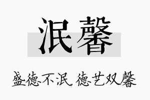 泯馨名字的寓意及含义