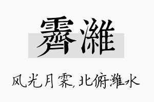 霁潍名字的寓意及含义