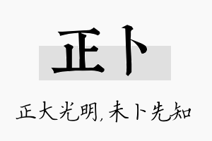 正卜名字的寓意及含义