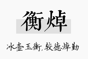 衡焯名字的寓意及含义