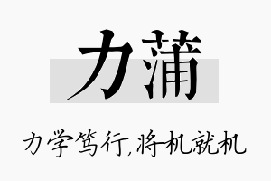 力蒲名字的寓意及含义