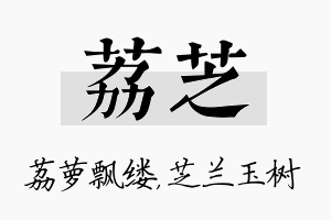 荔芝名字的寓意及含义