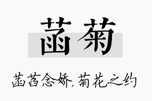 菡菊名字的寓意及含义