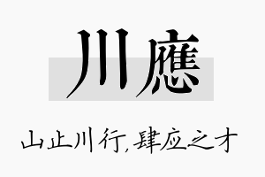 川应名字的寓意及含义