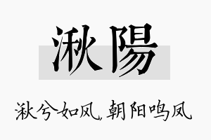 湫阳名字的寓意及含义