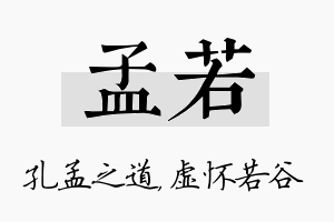 孟若名字的寓意及含义