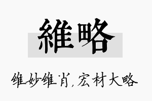 维略名字的寓意及含义