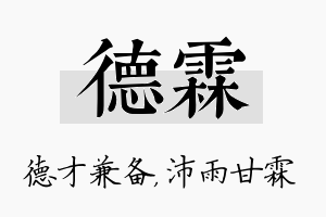 德霖名字的寓意及含义