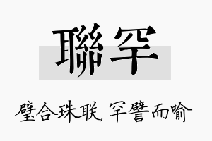 联罕名字的寓意及含义