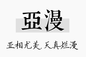 亚漫名字的寓意及含义