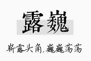 露巍名字的寓意及含义