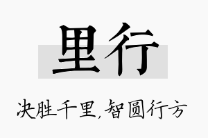 里行名字的寓意及含义