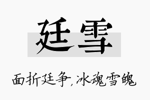 廷雪名字的寓意及含义