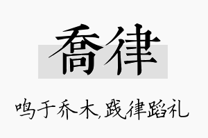 乔律名字的寓意及含义