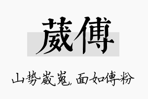 葳傅名字的寓意及含义