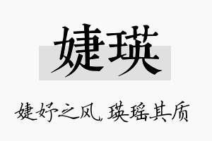 婕瑛名字的寓意及含义