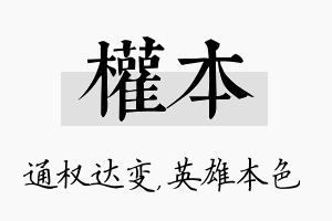 权本名字的寓意及含义