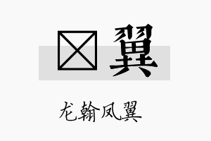 兲翼名字的寓意及含义