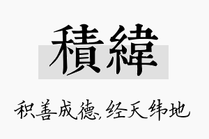 积纬名字的寓意及含义