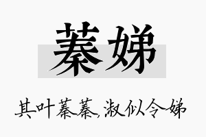 蓁娣名字的寓意及含义