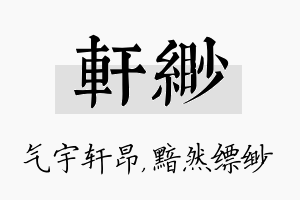 轩缈名字的寓意及含义