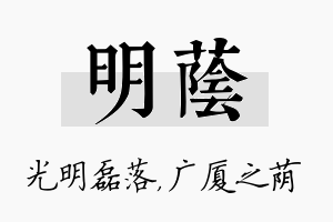 明荫名字的寓意及含义