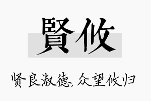 贤攸名字的寓意及含义