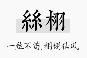 丝栩名字的寓意及含义