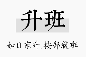 升班名字的寓意及含义