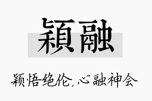 颖融名字的寓意及含义