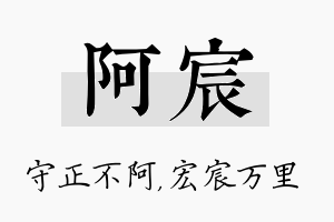 阿宸名字的寓意及含义