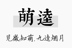 萌逵名字的寓意及含义