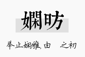 娴昉名字的寓意及含义