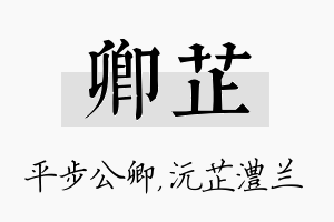 卿芷名字的寓意及含义