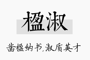 楹淑名字的寓意及含义