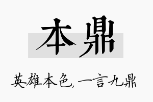 本鼎名字的寓意及含义