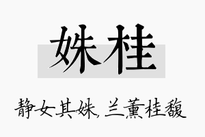 姝桂名字的寓意及含义