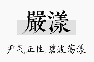 严漾名字的寓意及含义