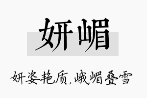 妍嵋名字的寓意及含义