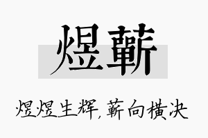 煜蕲名字的寓意及含义