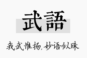 武语名字的寓意及含义